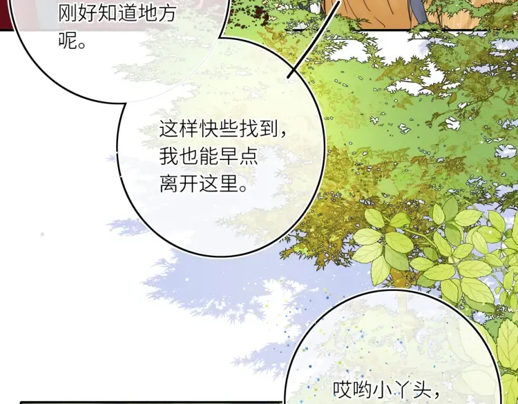 第4话 成功混入小队 第44页