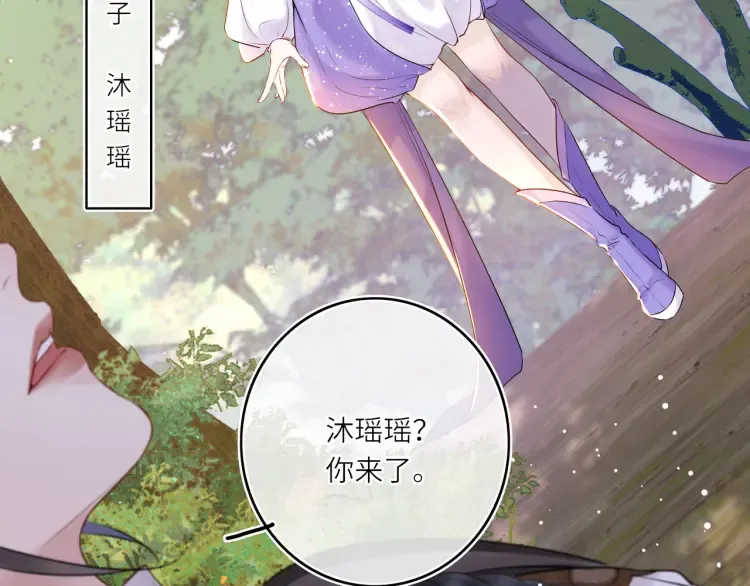 第4话 成功混入小队 第50页