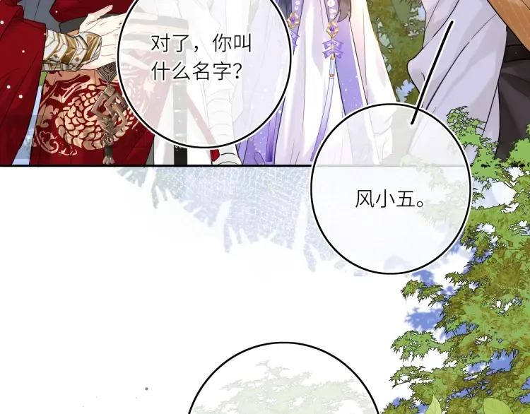 第4话 成功混入小队 第53页