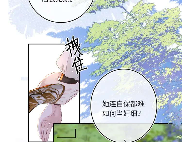 第4话 成功混入小队 第62页