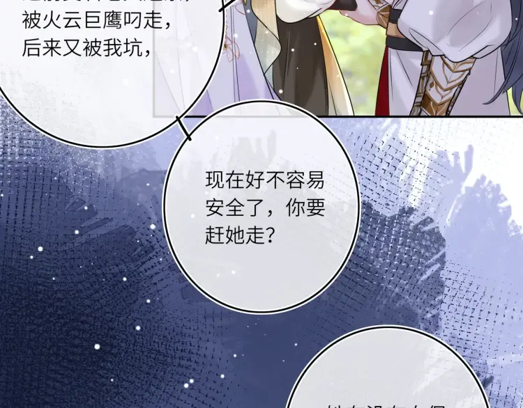 第4话 成功混入小队 第64页