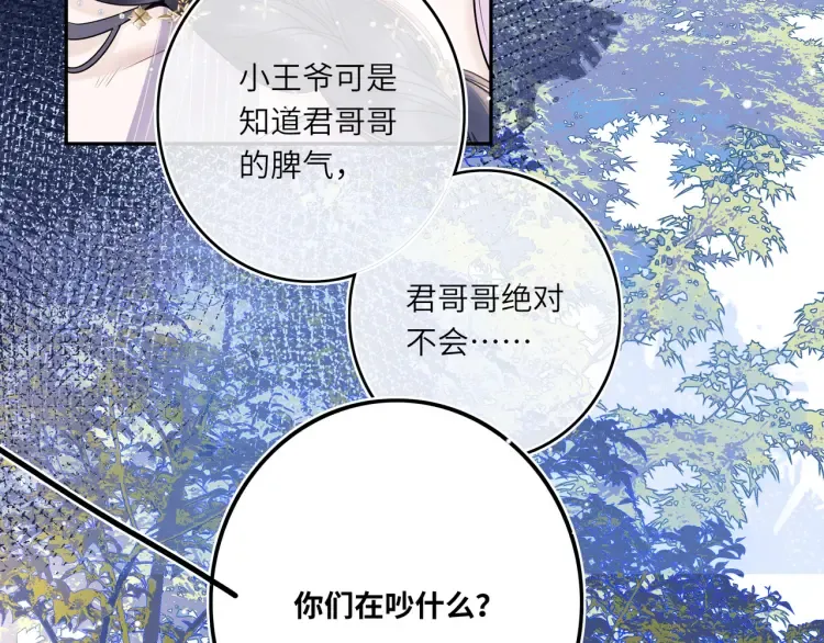 第4话 成功混入小队 第66页