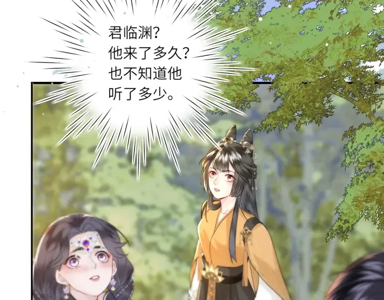第4话 成功混入小队 第74页