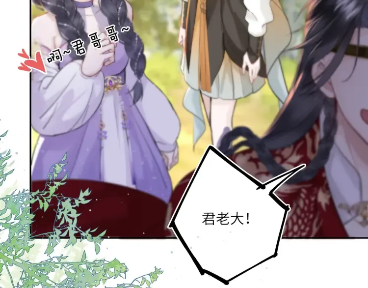 第4话 成功混入小队 第75页