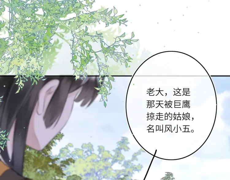 第4话 成功混入小队 第76页