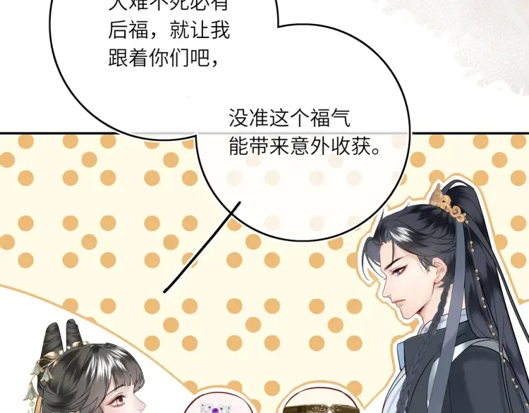 第4话 成功混入小队 第83页