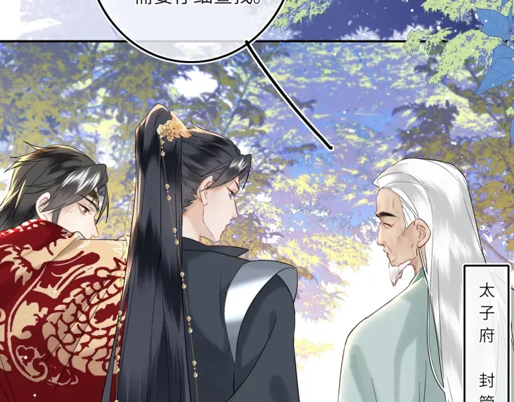 第4话 成功混入小队 第97页