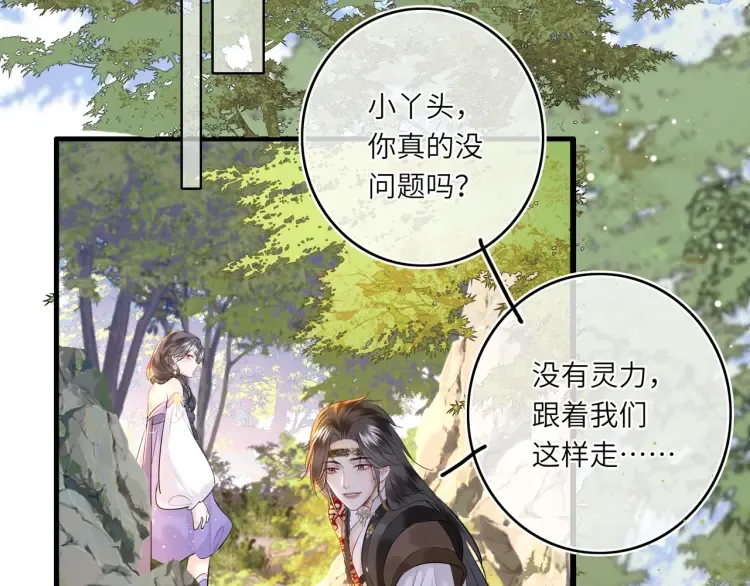 第5话 丑人多作怪？ 第11页
