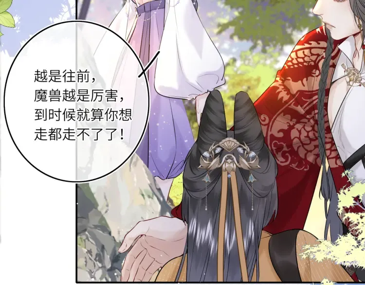 第5话 丑人多作怪？ 第17页