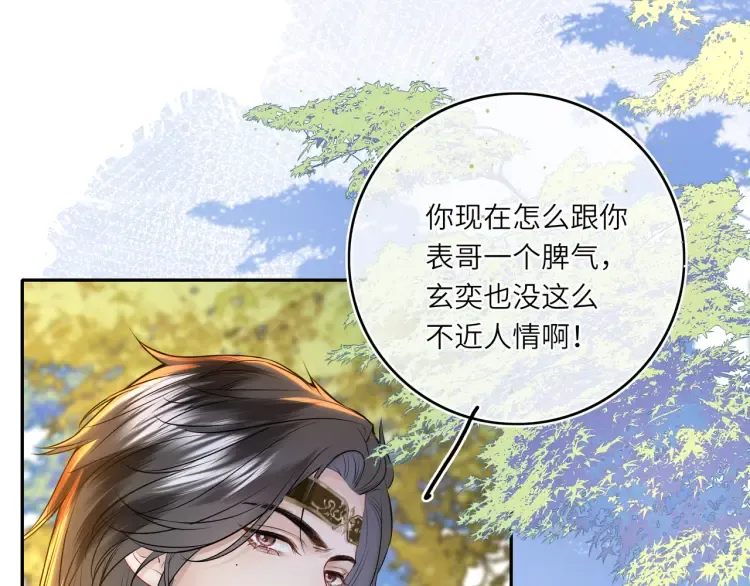 第5话 丑人多作怪？ 第18页