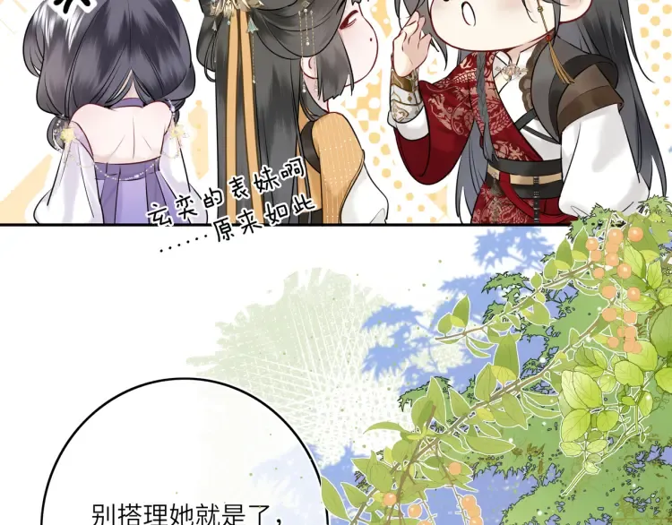 第5话 丑人多作怪？ 第21页