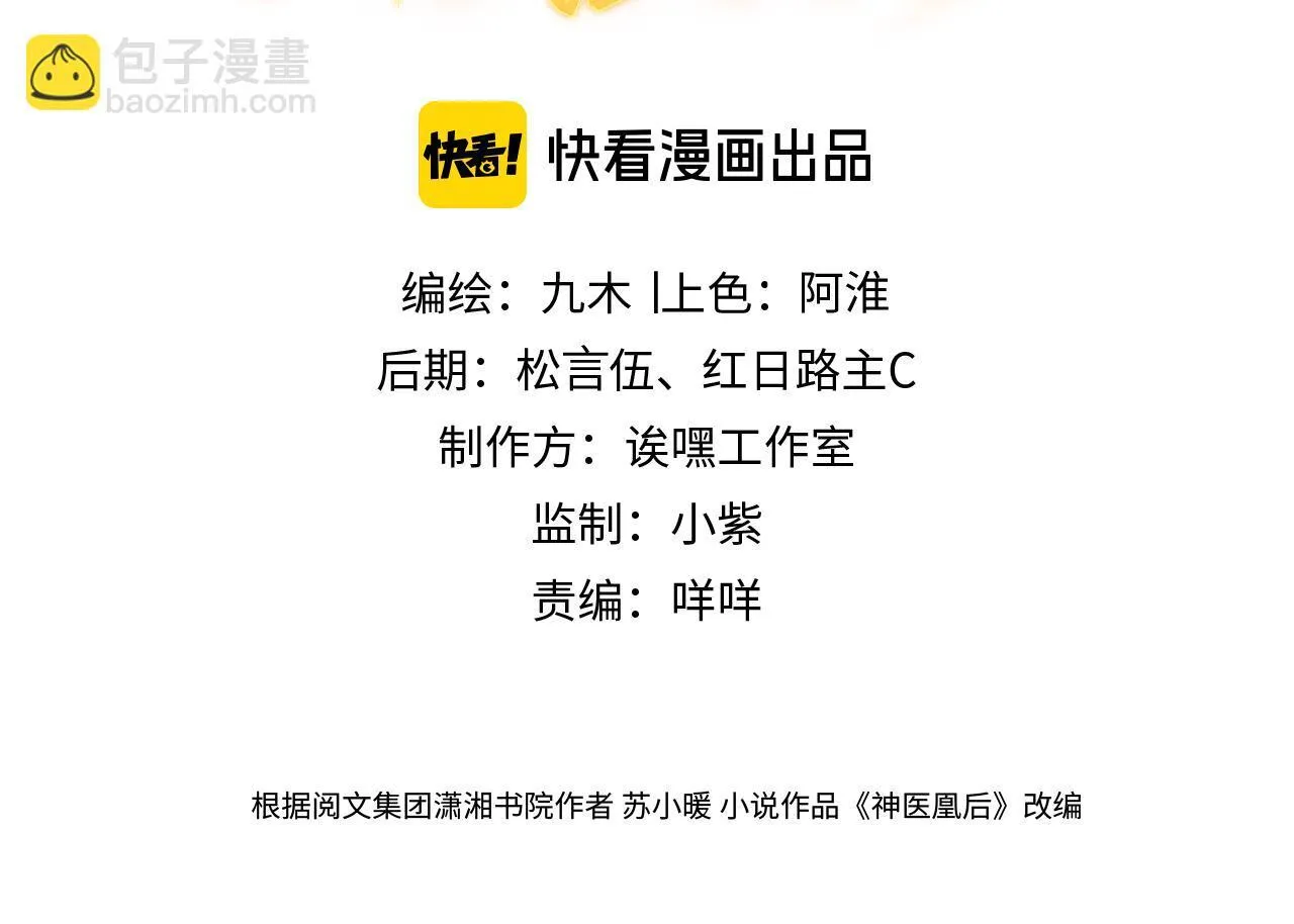 第6话 婚约？ 第3页