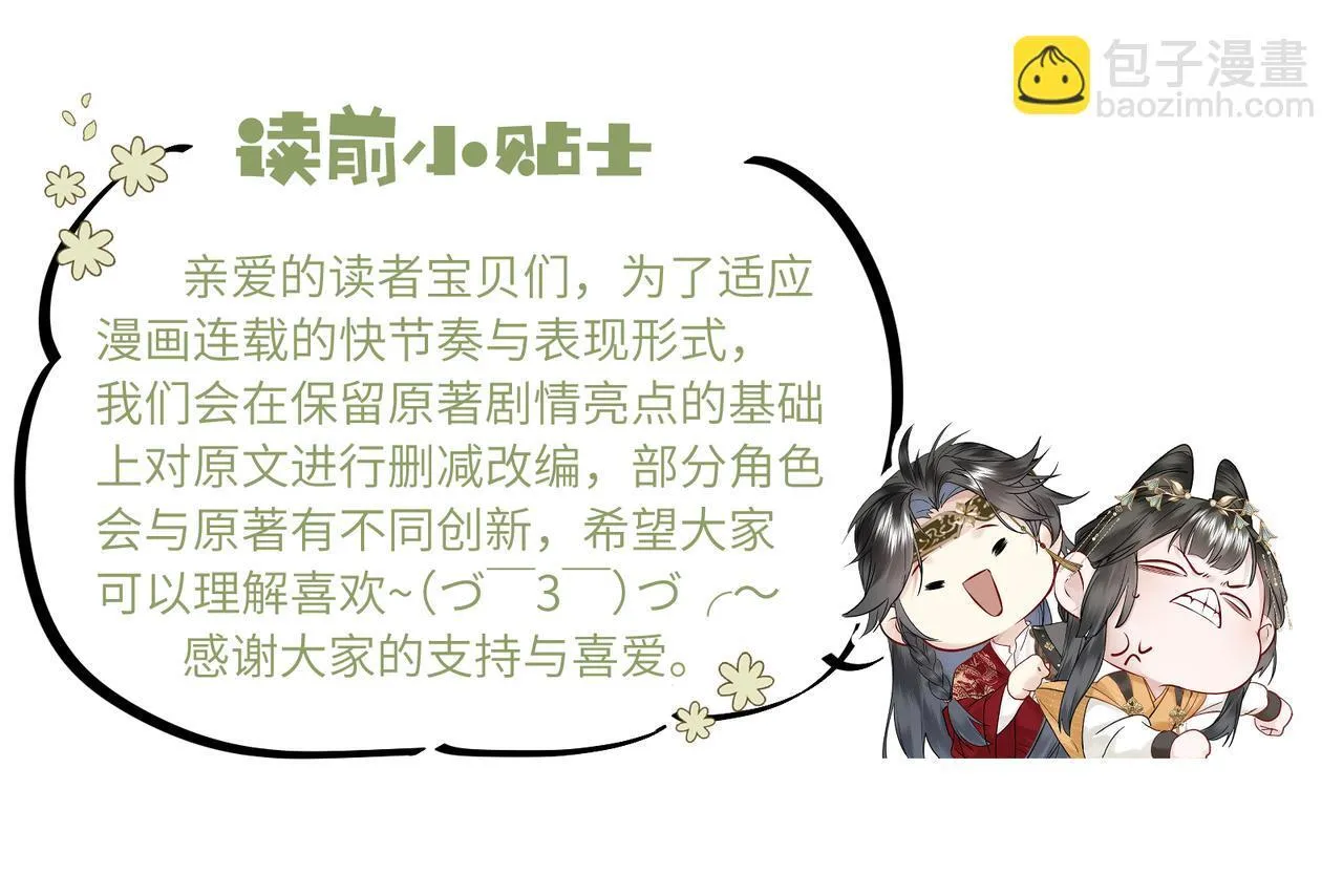 第6话 婚约？ 第4页