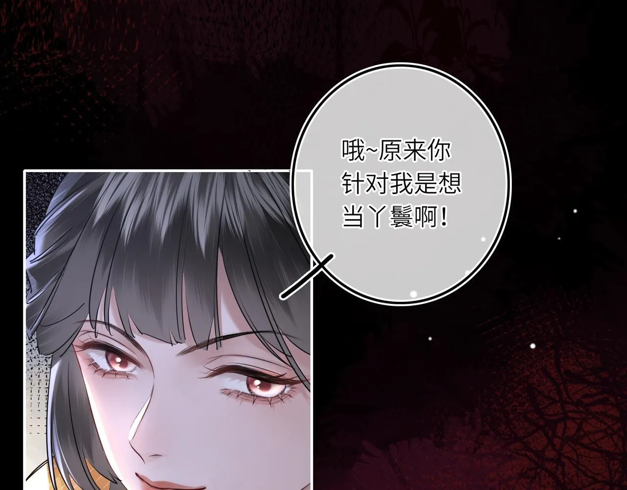 第6话 婚约？ 第5页