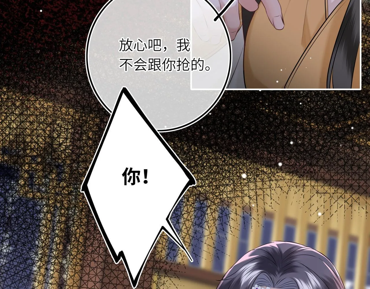 第6话 婚约？ 第7页
