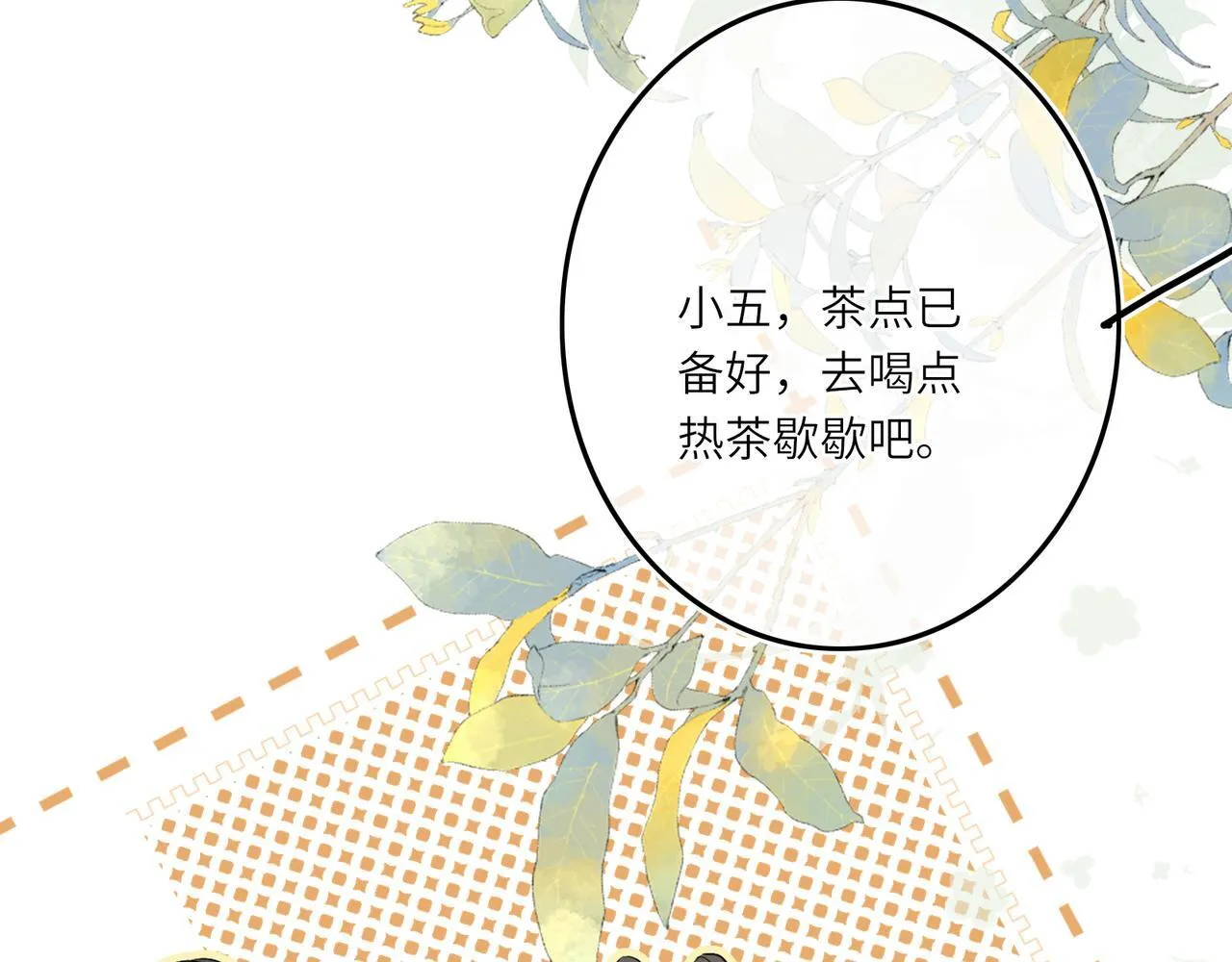 第6话 婚约？ 第10页