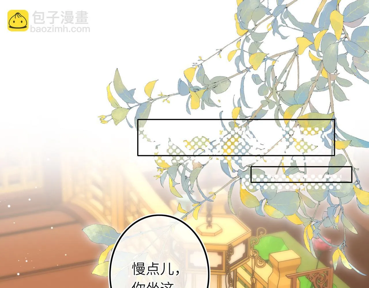 第6话 婚约？ 第12页