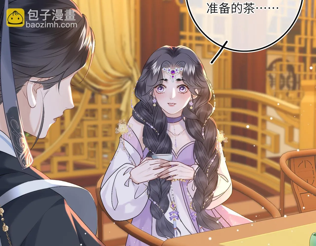 第6话 婚约？ 第16页