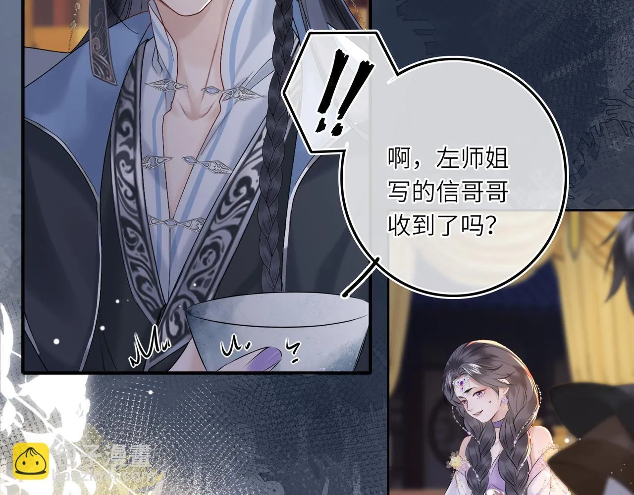 第6话 婚约？ 第18页