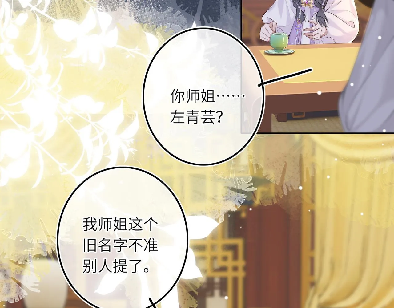 第6话 婚约？ 第19页