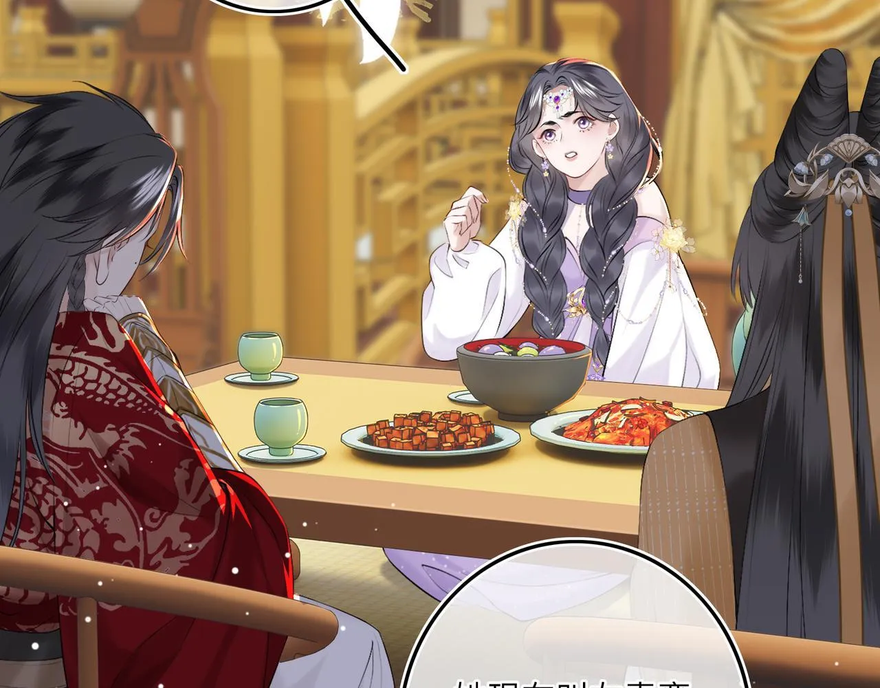 第6话 婚约？ 第20页