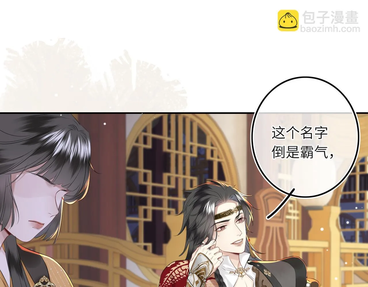 第6话 婚约？ 第22页