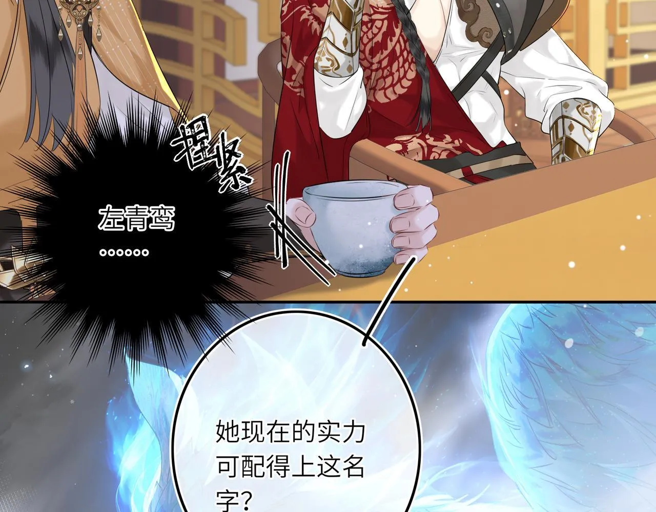 第6话 婚约？ 第23页