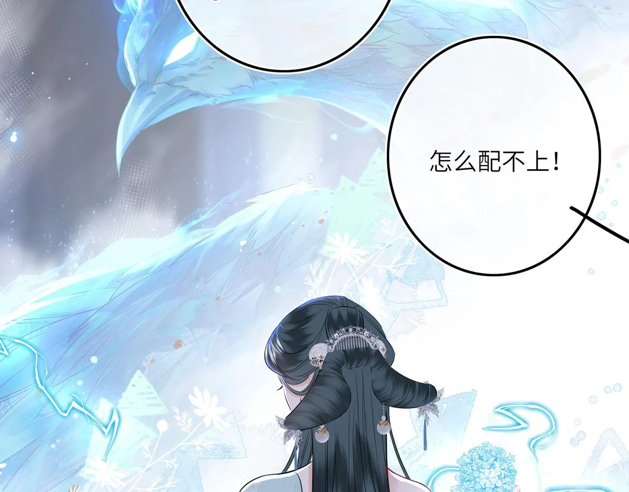 第6话 婚约？ 第24页