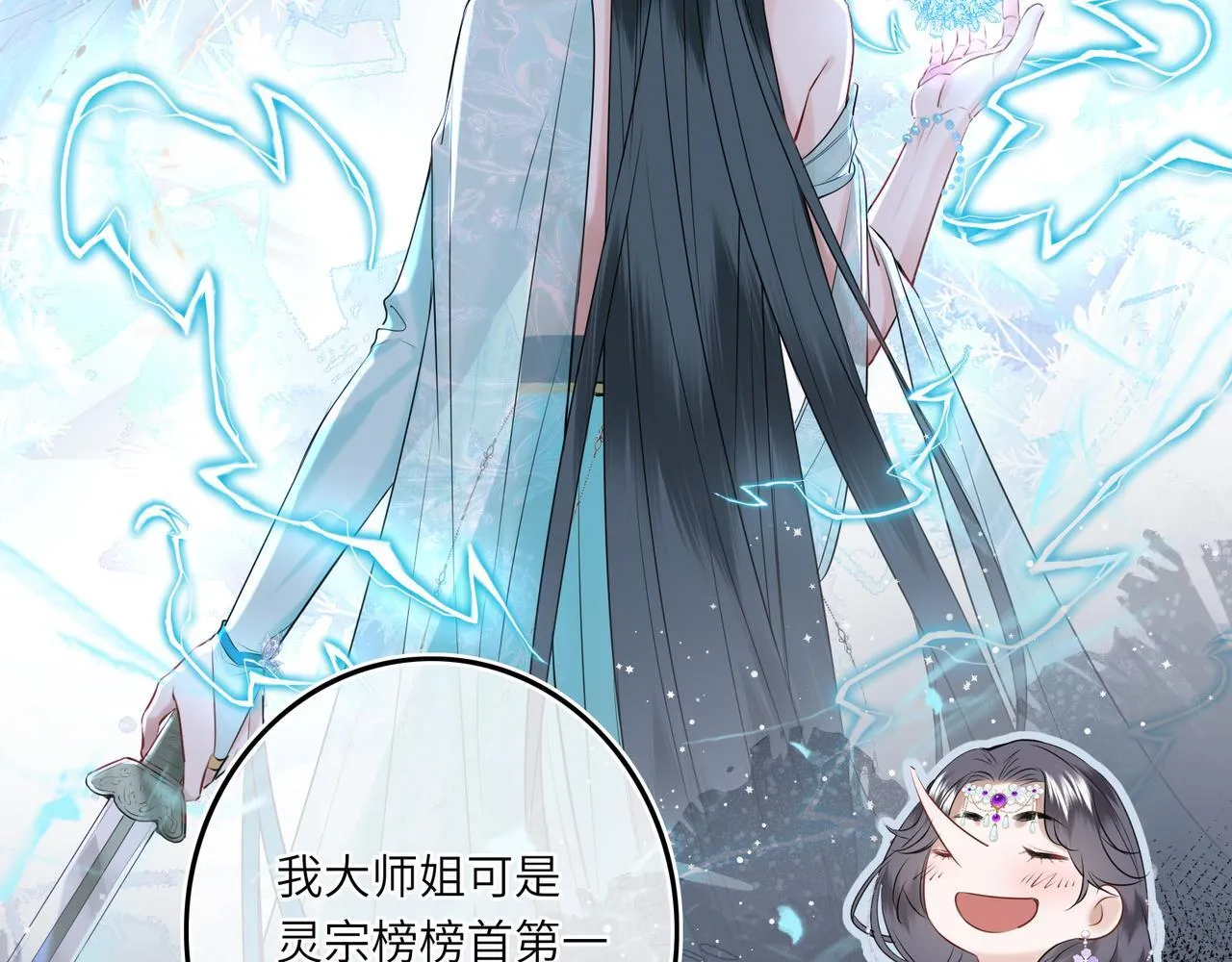第6话 婚约？ 第25页