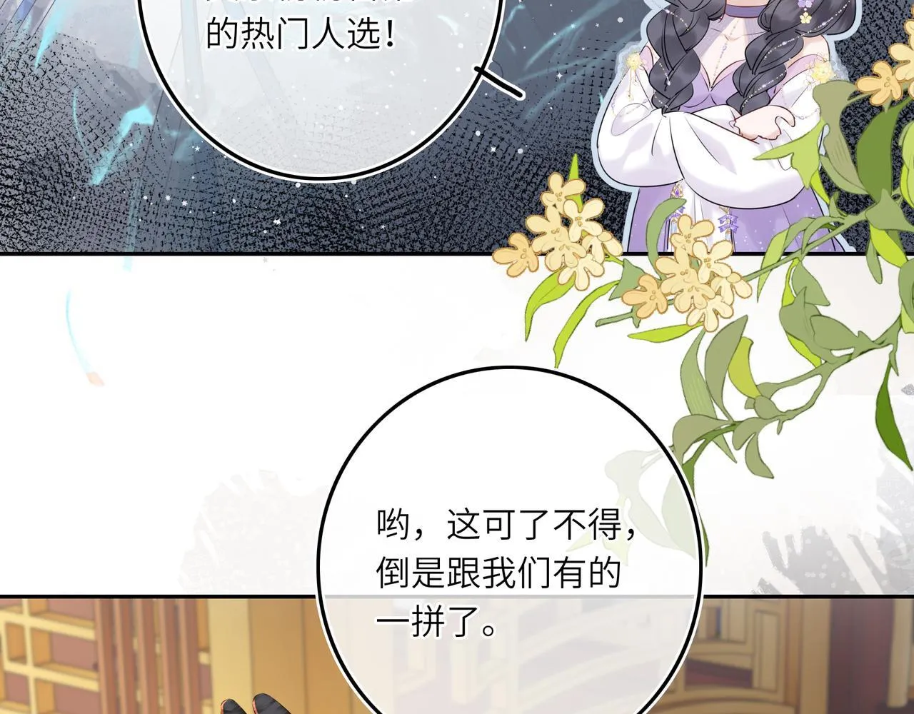 第6话 婚约？ 第26页