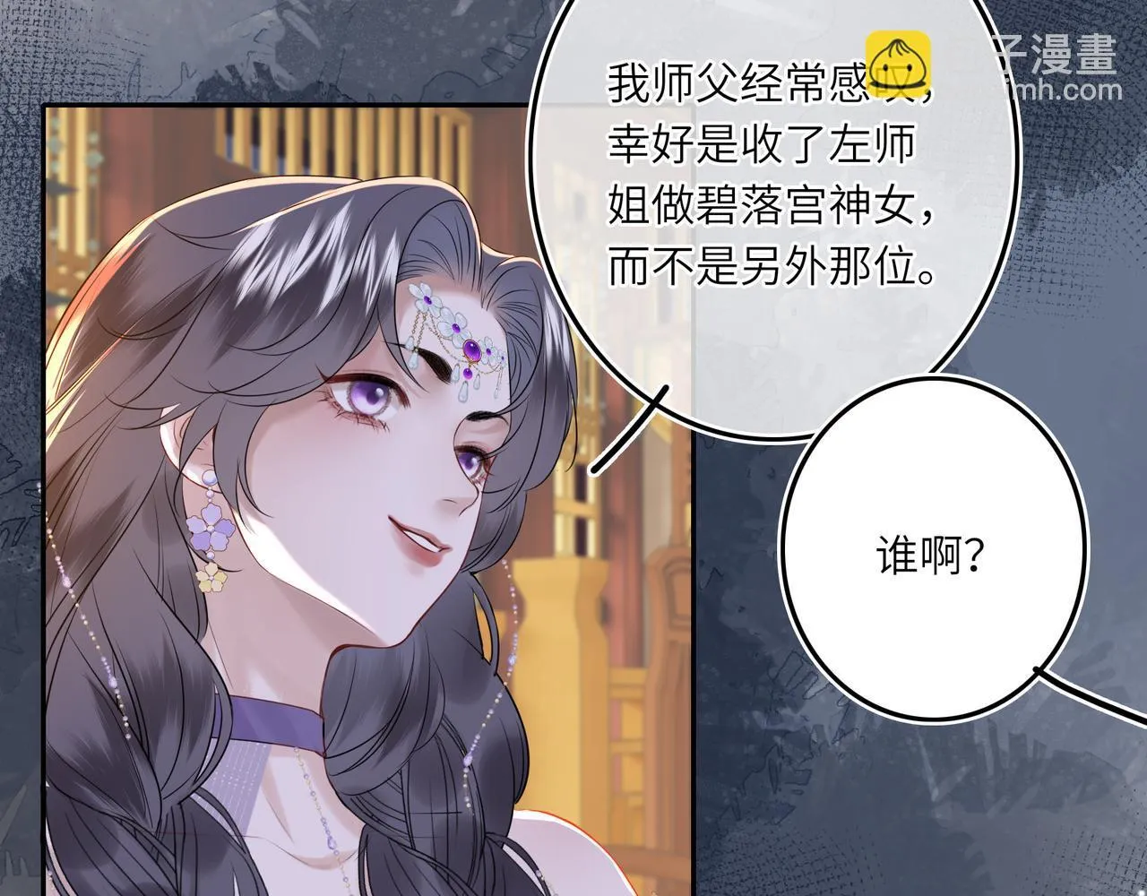 第6话 婚约？ 第28页