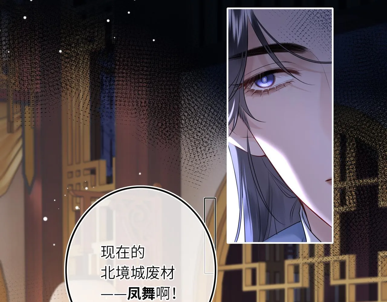 第6话 婚约？ 第31页