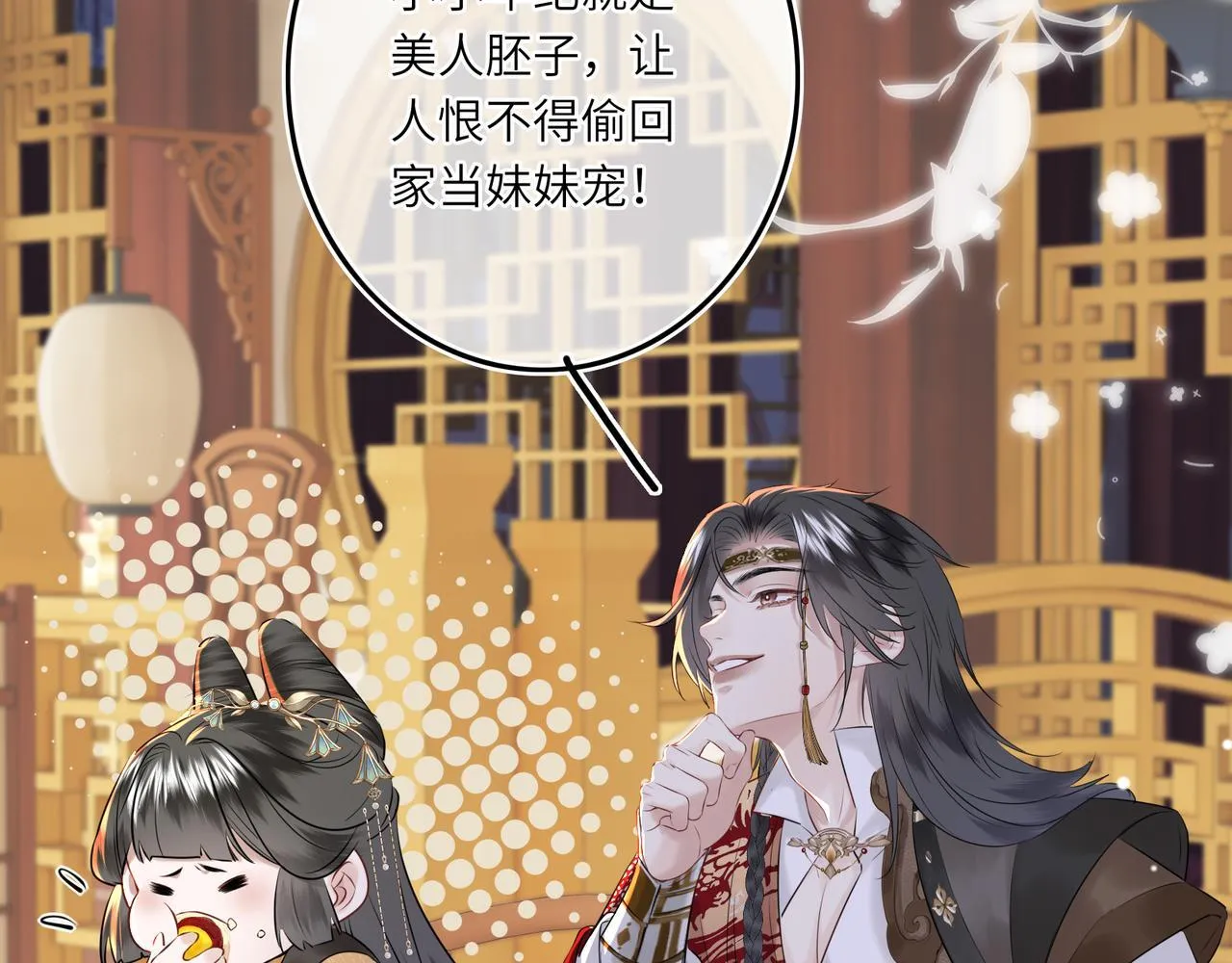 第6话 婚约？ 第35页
