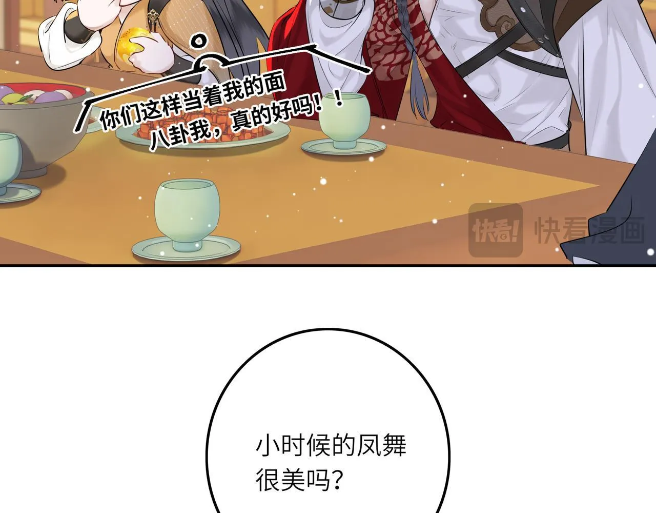 第6话 婚约？ 第36页