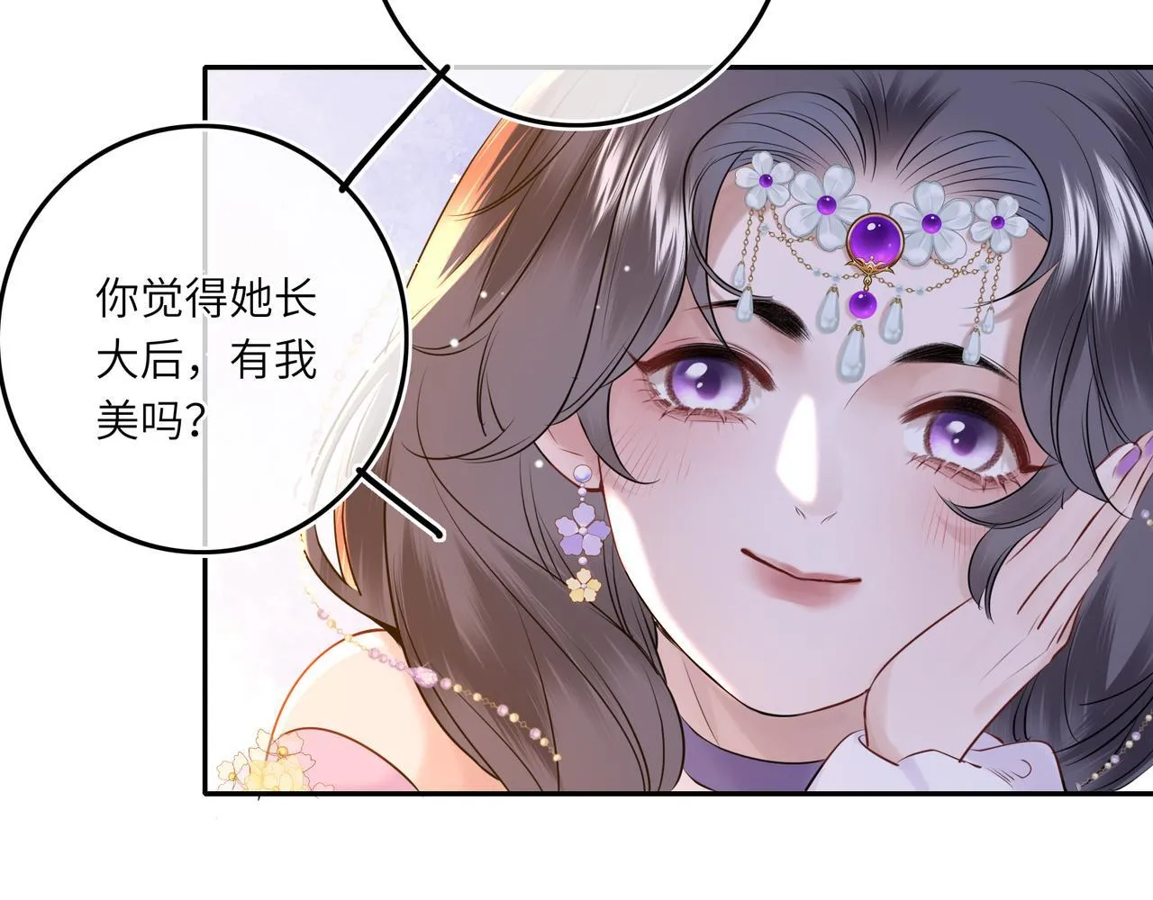 第6话 婚约？ 第37页