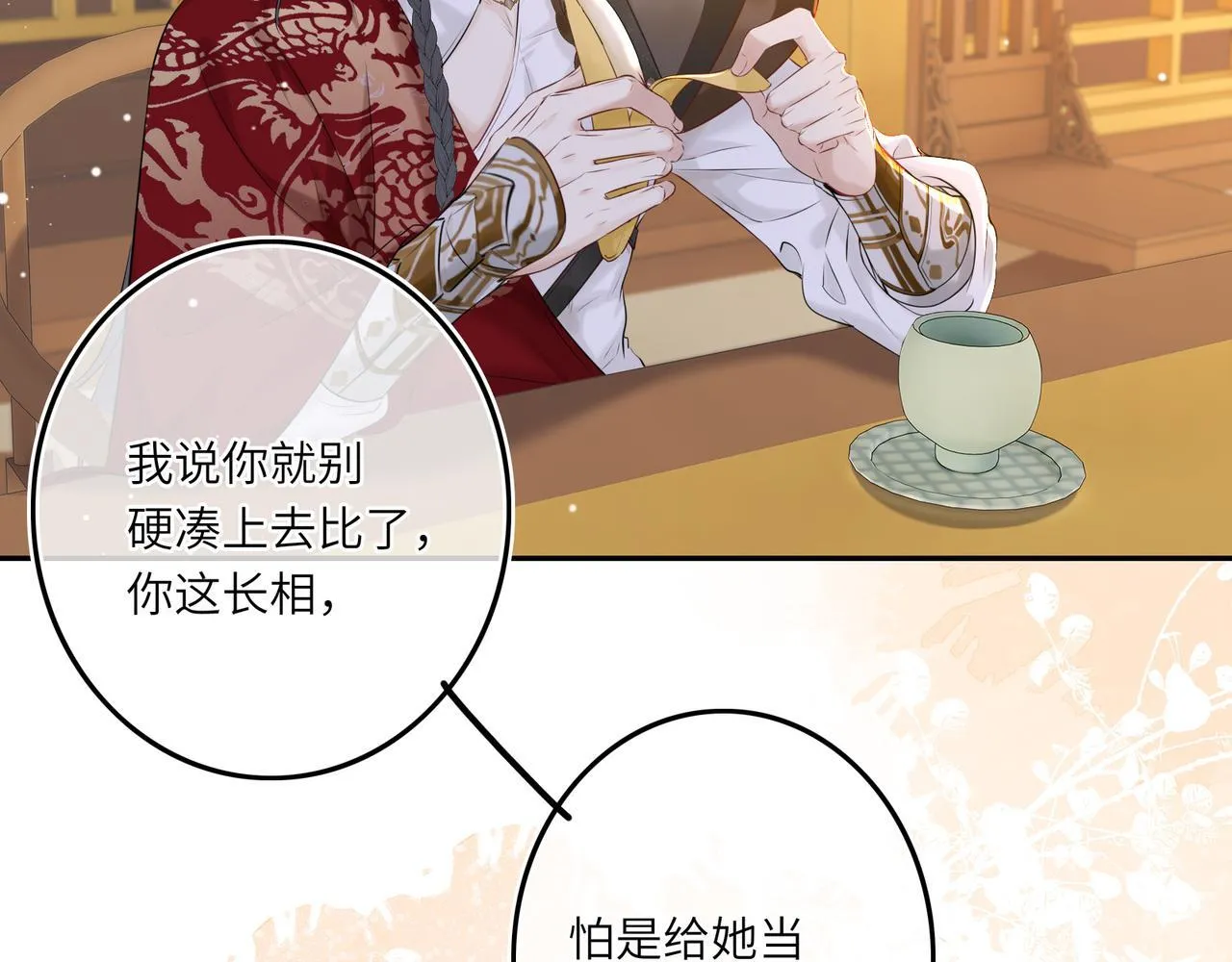 第6话 婚约？ 第40页