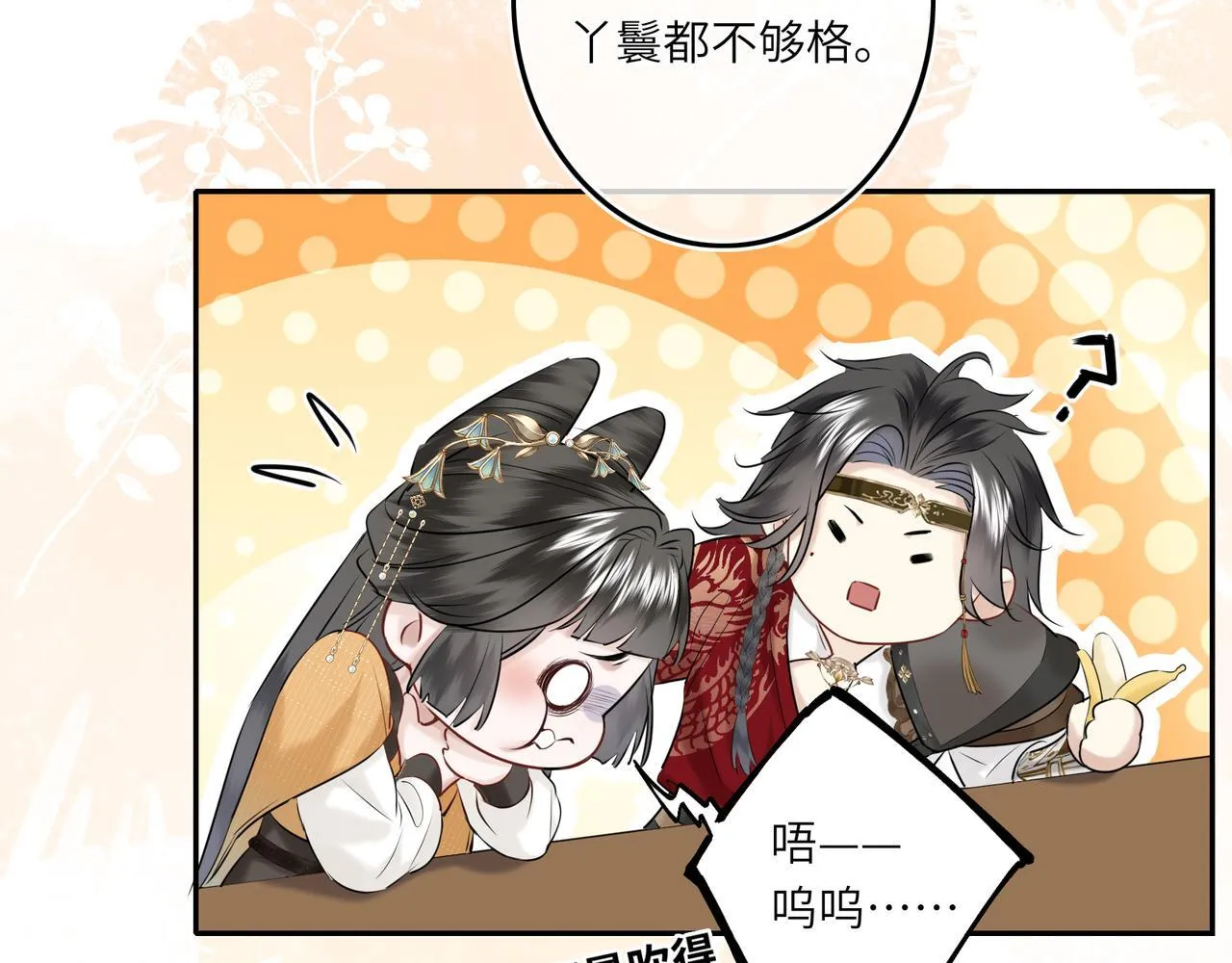 第6话 婚约？ 第41页