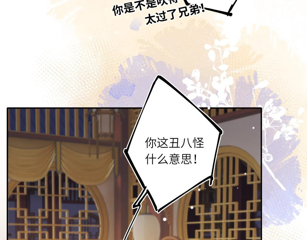 第6话 婚约？ 第42页