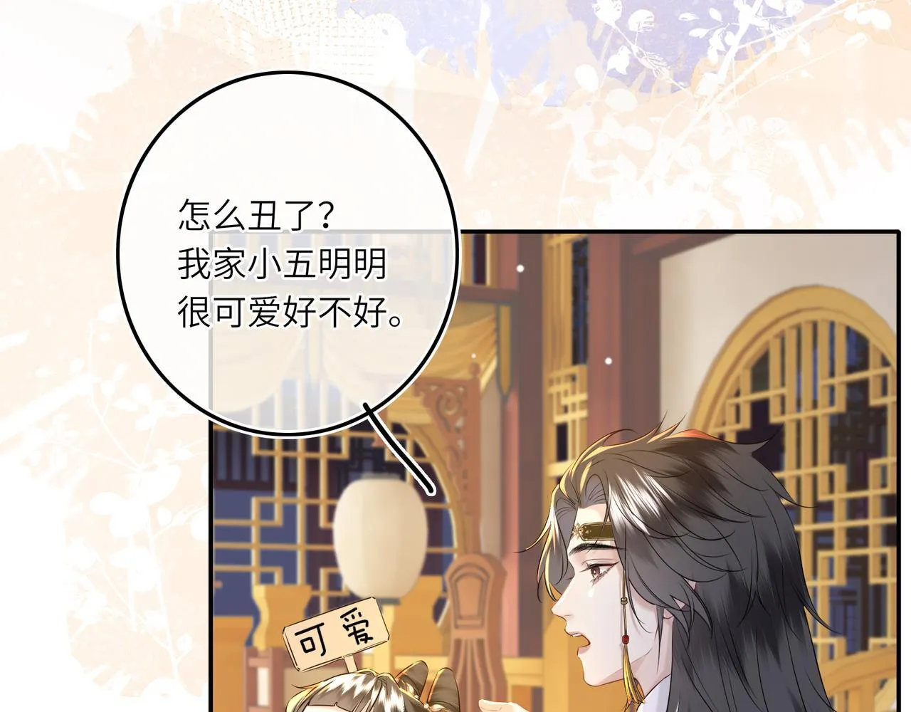 第6话 婚约？ 第44页