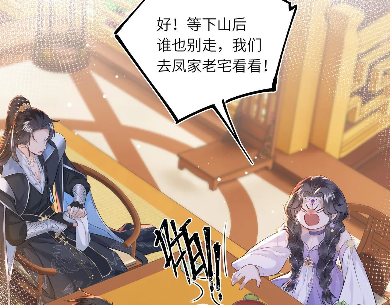 第6话 婚约？ 第46页