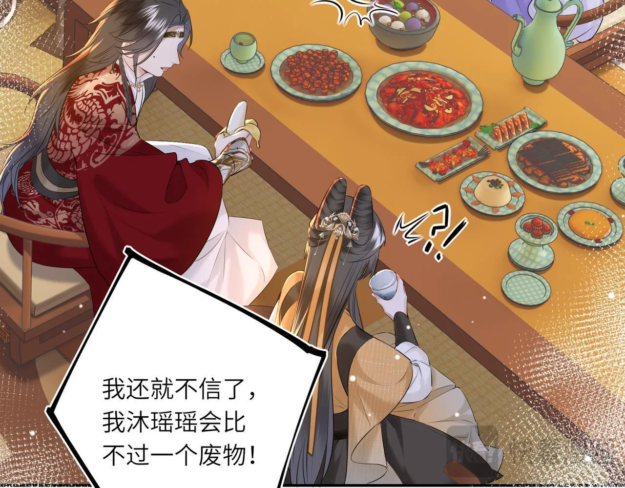 第6话 婚约？ 第47页
