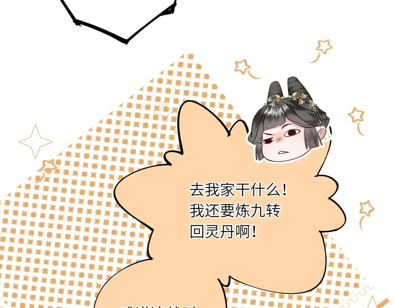 第6话 婚约？ 第48页