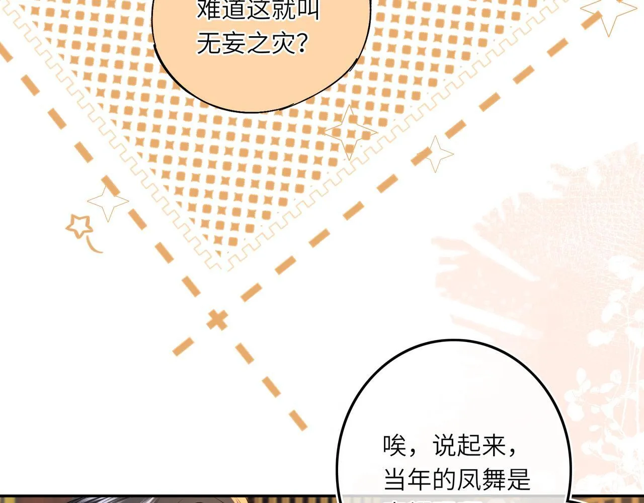 第6话 婚约？ 第49页