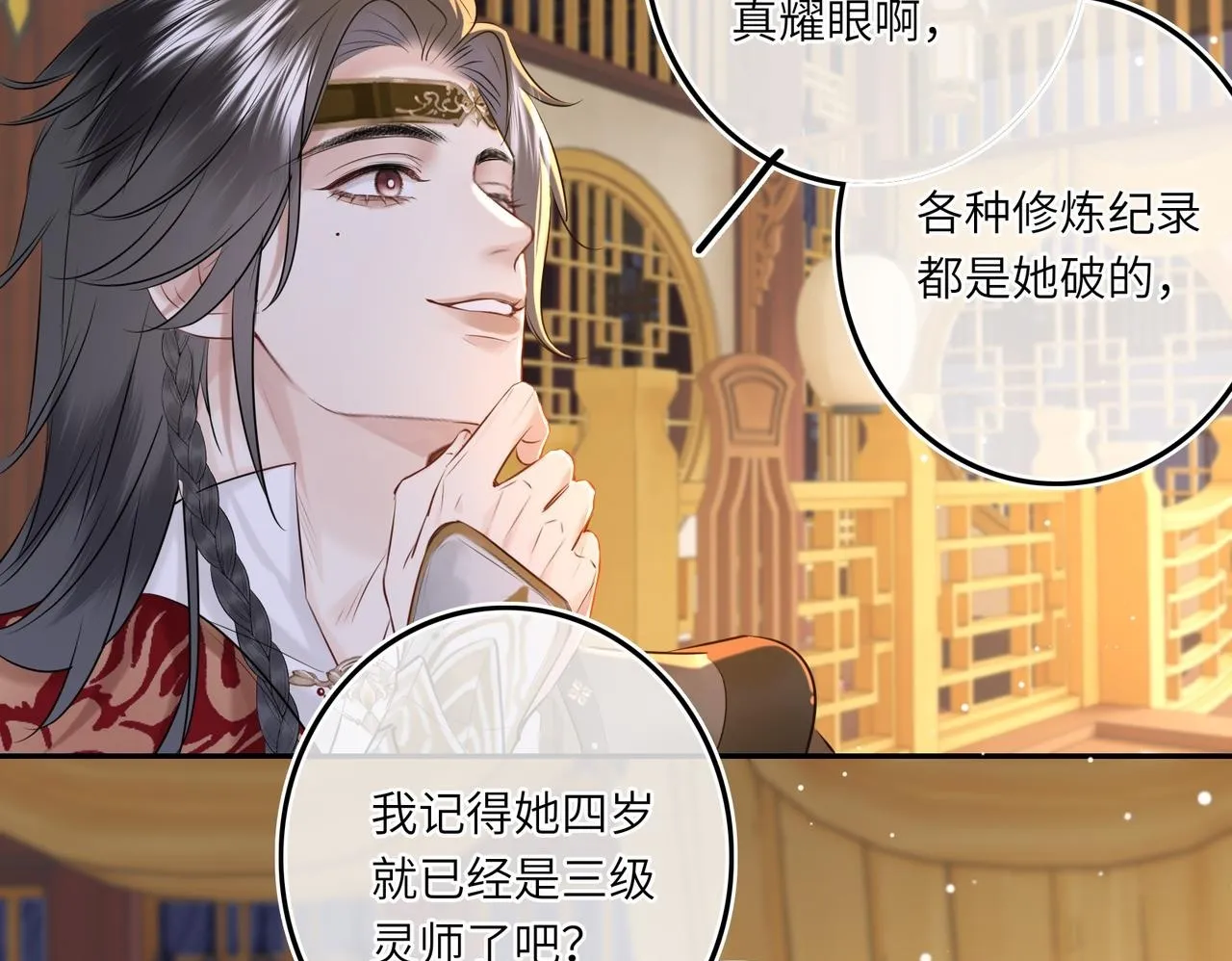 第6话 婚约？ 第50页
