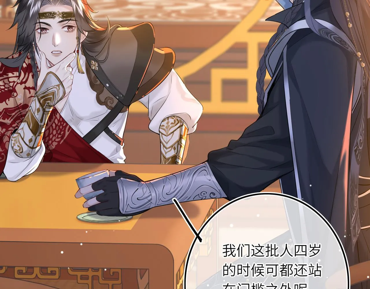 第6话 婚约？ 第52页