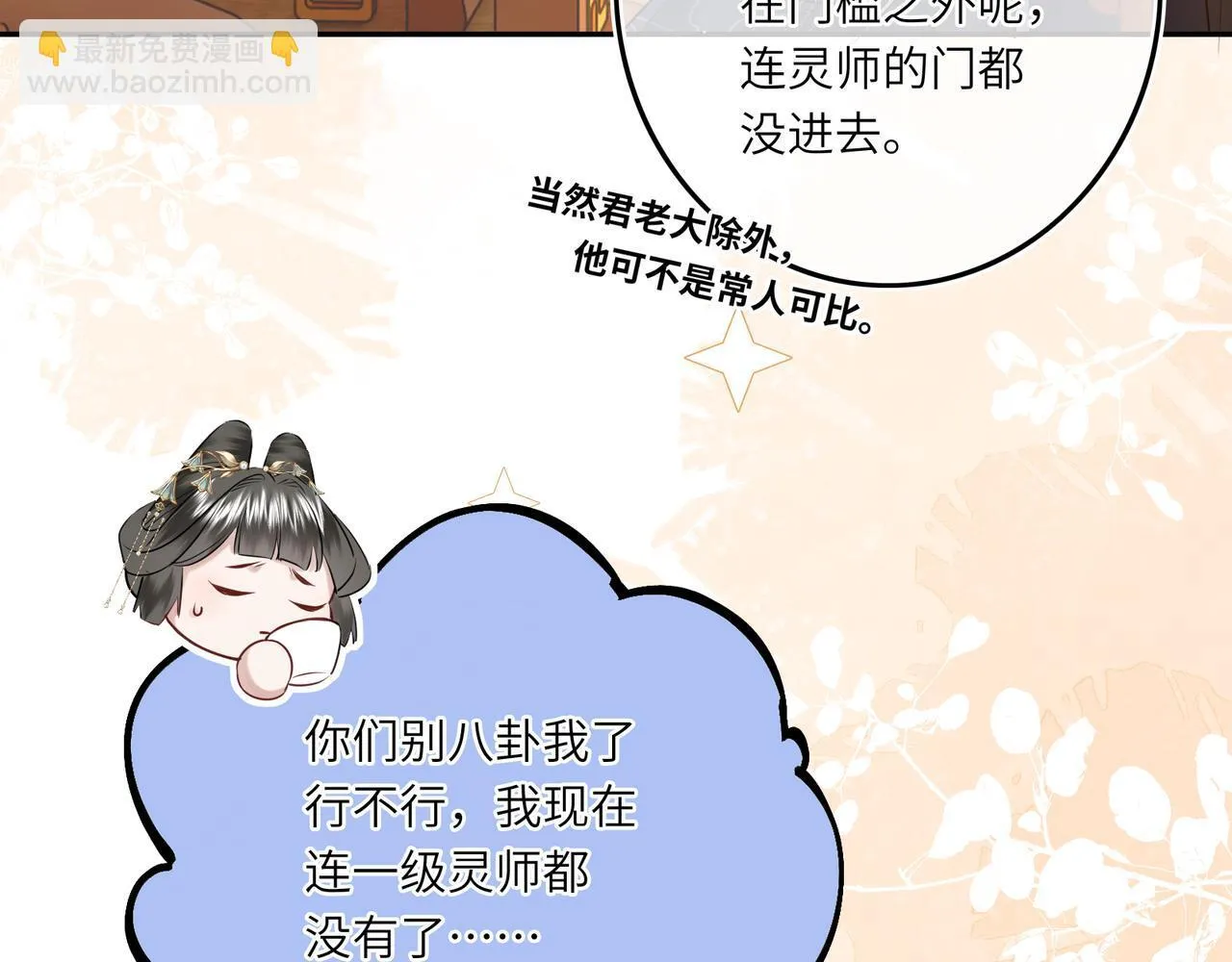 第6话 婚约？ 第53页