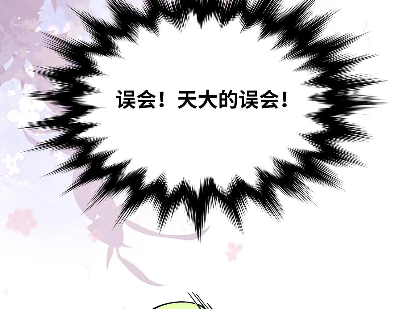 第6话 婚约？ 第66页