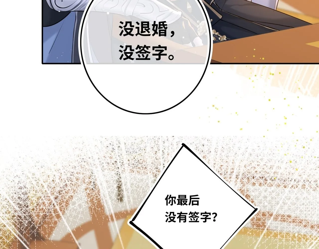 第6话 婚约？ 第72页