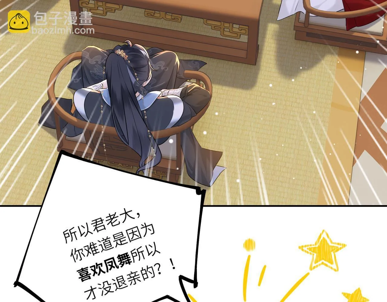 第6话 婚约？ 第74页