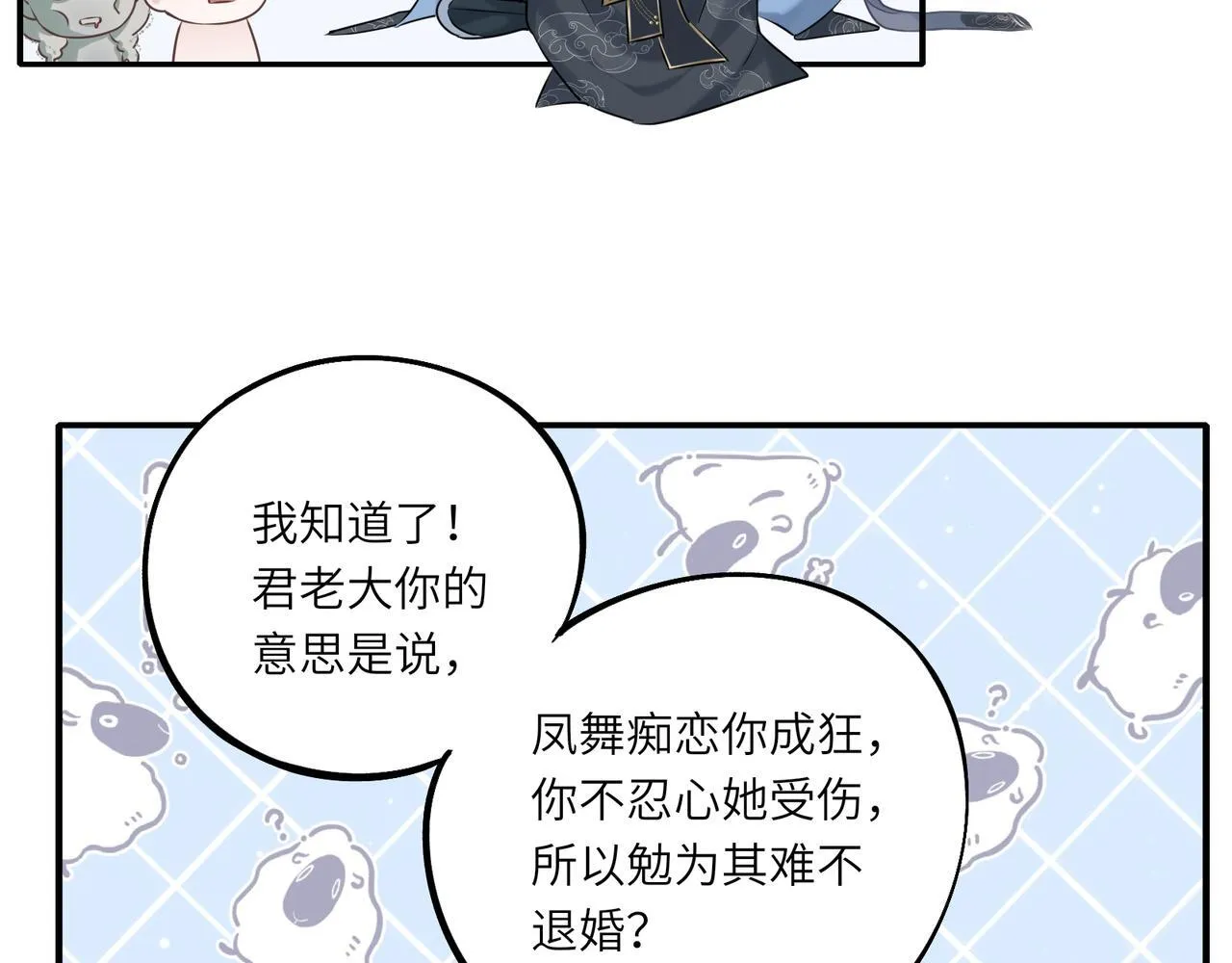 第6话 婚约？ 第77页